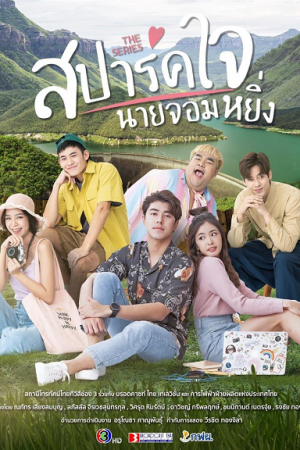 ดูหนังออนไลน์ สปาร์คใจนายจอมหยิ่ง เดอะ มูฟวี่ (2020) Is Love You My Arrogance