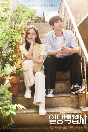 ดูซีรี่ย์เกาหลีออนไลน์ May I Help You? ปิ๊งหัวใจนายบัตเลอร์
