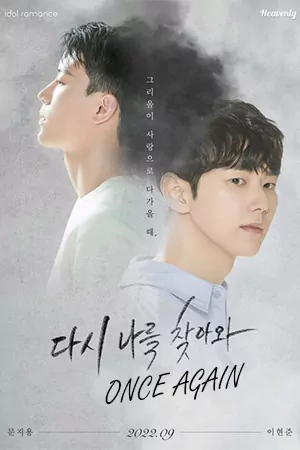 ดูซีรี่ย์เกาหลีออนไลน์ Once Again (2022)