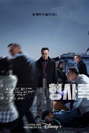 Shadow Detective (2022) ดูซีรี่ย์เกาหลีออนไลน์