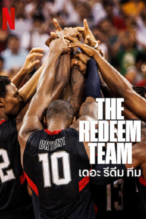 ดูหนังออนไลน์​ หนังใหม่ Netflix The Redeem Team (2022)