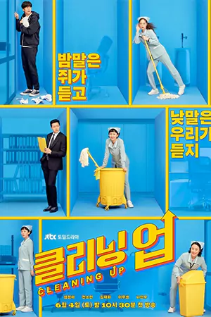 ดูซีรี่ย์เกาหลีฟรี Cleaning Up (2022) HD