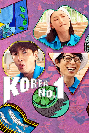 ดูซีรี่ย์เกาหลี Korea No. 1 (2022)