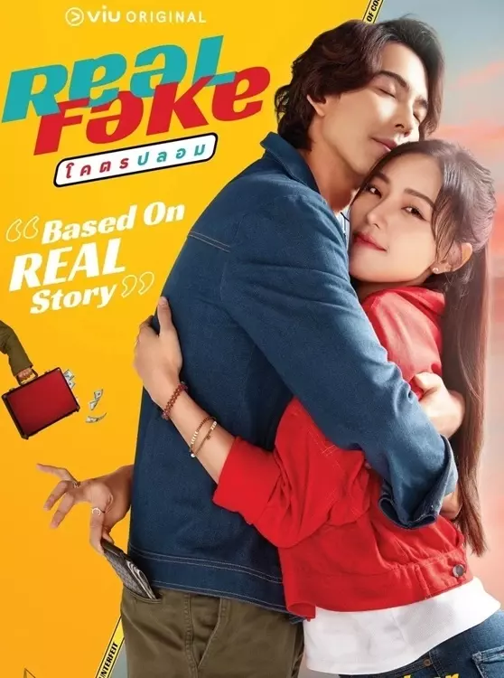 ดูซีรี่ย์ไทยออนไลน์ โคตรปลอม (2022) Real Fake
