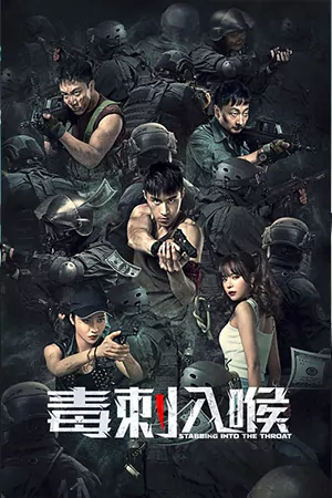 ดูหนังชนโรง Stabbing Into the Throat (2022)
