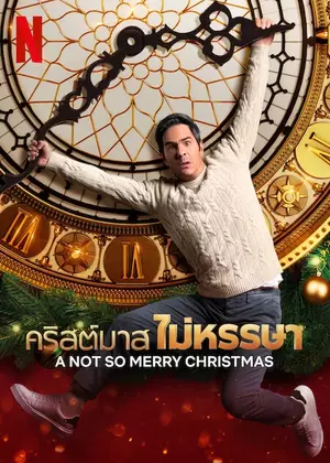 ดูหนังออนไลน์ A Not So Merry Christmas (2022) คริสต์มาสไม่หรรษา