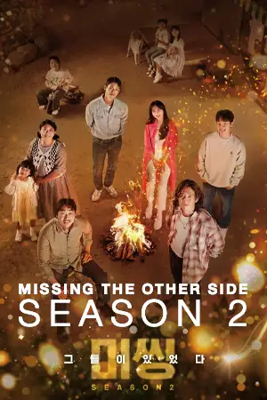 ดูซีรี่ย์ออนไลน์ 2022 Missing: The Other Side season 2
