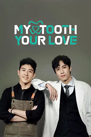 ดูซีรี่ย์ออนไลน์ My Tooth Your Love (2022)