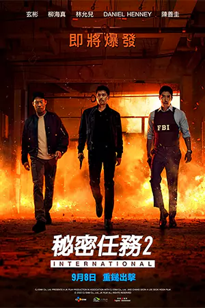 Confidential Assignment 2 International (2022) คู่จารชน คนอึนมึน 2 ดูหนังออนไลน์