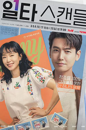 ดูซีรี่ย์เกาหลีออนไลน์ Crash Course in Romance (2023) โรแมนซ์ฉบับเร่งรัด