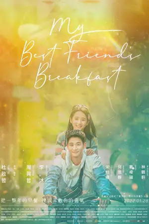 ดูหนังเอชีย My Best Friend's Breakfast HD