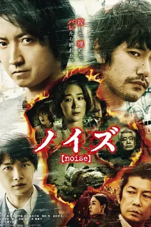 Noise (2022) ดูหนังเอเชีย