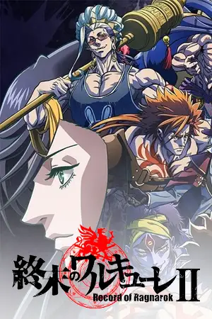 ดูซีรี่ย์ Netflix Record of Ragnarok 2 (2023) มหาศึกคนชนเทพ 2