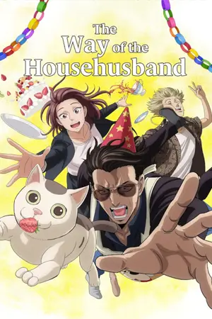 ดูอนิเมะ The Way of the Househusband Season 2 (2023) พ่อบ้านสุดเก๋า ซีซั่น 2