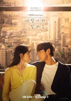 ดูซีรี่ย์เกาหลีออนไลน์ Call It Love (2023)