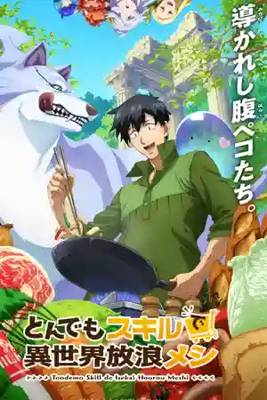 ดูอนิเมะ Campfire Cooking in Another World with My Absurd Skill (2023) สกิลสุดพิสดารกับมื้ออาหารในต่างโลก