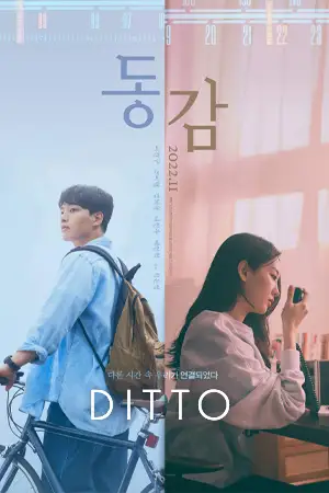 Ditto ปาฏิหาริย์รักข้ามเวลา ดูหนังชนโรง 2023