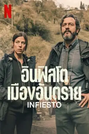 ดูหนังออนไลน์ Infiesto (2023) อินฟิสโต เมืองอันตราย | Netflix