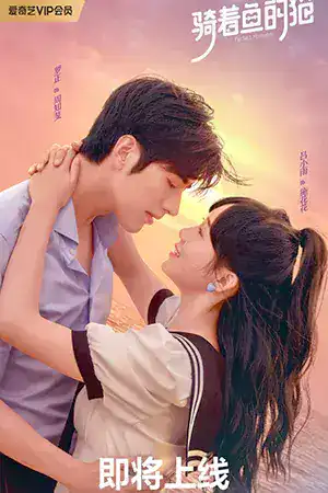 Perfect Mismatch (2023) รักเกินต้าน ประธานจอมหยิ่ง ดูซีรี่ย์ออนไลน์