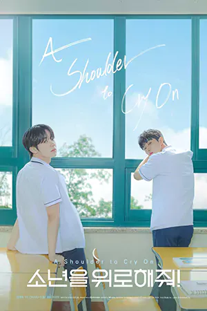 A Shoulder to Cry On (2023) ไหล่นาย = ที่พักใจของฉัน ดูซีรี่ย์เกาหลีออนไลน์