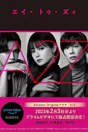 ดูซีรี่ย์ออนไลน์ A2Z (2023)