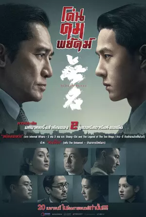 ดูหนังชนโรง Hidden Blade (2023) โค่นคมพยัคฆ์