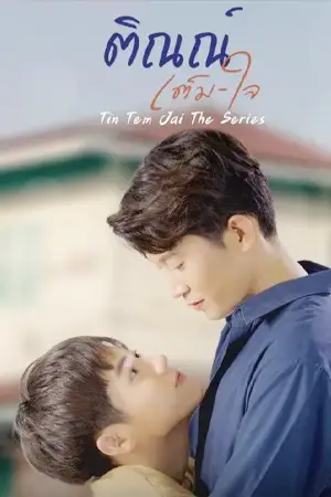 หนังออนไลน์ Tin Tem Jai The Series (2023)