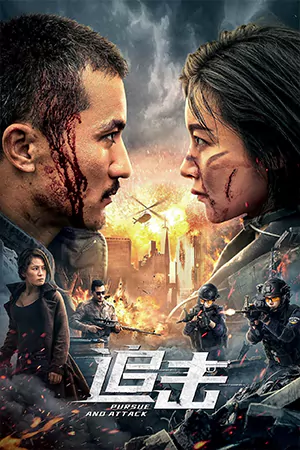 หนังออนไลน์ Pursuit (2023)