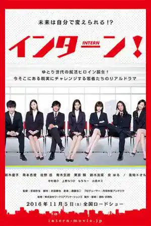 ดูหนังออนไลน์ Intern (2016) อินเทิร์น เต็มเรื่อง ดูหนังเอเชีย