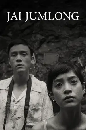 Come Here (Jai Jumlong) (2021) ใจจำลอง ดูหนังออนไลน์