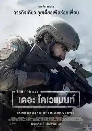 ดูหนังออนไลน์ The Covenant (2023) เดอะ โคเวแนนท์