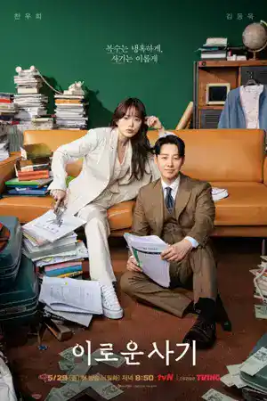 ดูซีรี่ย์เกาหลีออนไลน์ Delightfully Deceitfu (2023)