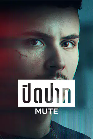 ดูซีรี่ย์ Netflix Muted (2023) ปิดปาก