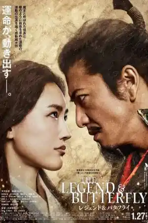 ดูหนังออนไลน์ The Legend & Butterfly (2023) ดูหนังเอเชีย