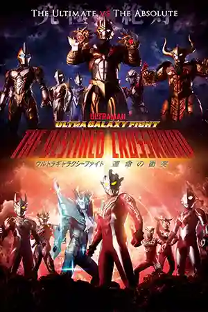 ดูหนังออนไลน์ Ultra Galaxy Fight the Destined Crossroad (2023) อุลตร้าแกแลคซีไฟท์ ทางแยกแห่งชะตา หนังการ์ตูน