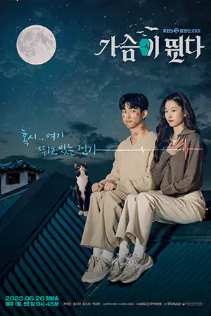 ดูหนังออนไลน์ ซีรี่ย์เกาหลี HeartBeat (2023) จังหวะหัวใจ