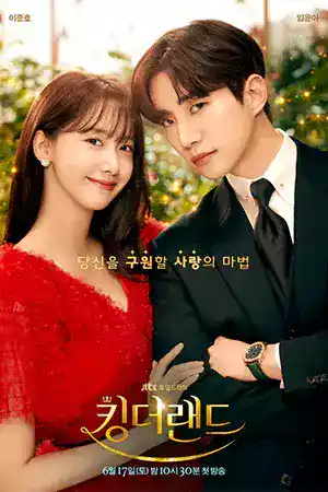 ดูซีรี่ย์เกาหลี King the Land (2023) คิง เดอะ แลนด์