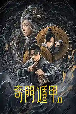 Miracle Fighters 2 (2023) ฉีเหมินตุ้นเจี่ย 2 ดูหนังเอเชีย
