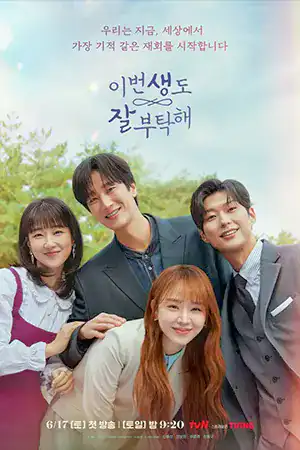 ดูซีรี่ย์เกาหลีออนไลน์ See You in My 19th Life (2023) ชาตินี้ก็ฝากด้วยนะ