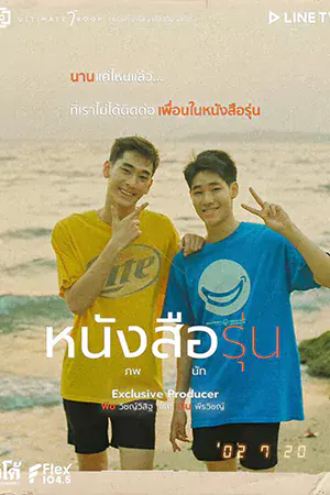 ดูซีรี่ย์ออนไลน์ The Yearbook (2021) หนังสือรุ่น