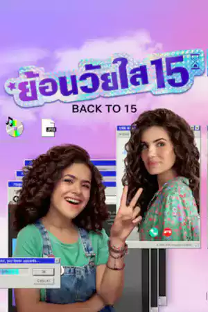 ดูซีรีย์ Netflix Back to 15 Season 2 ย้อนวัยใส 15 ซีซั่น 2