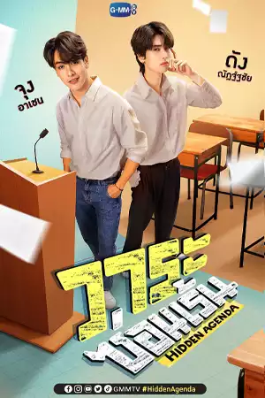 ดูซีรีย์ออนไลน์ Hidden Agenda (2023) วาระซ่อนเร้น