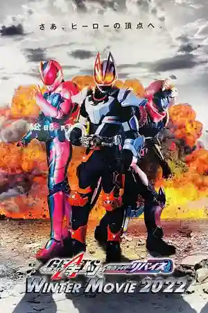 Kamen Rider Geats × Revice Movie Battle Royale (2022) มาสค์ไรเดอร์ กีทส์ X รีไวซ์ มูฟวี่ แบทเทิลรอยัล ดูการ์ตูนออนไลน์