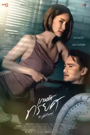 The Betrayal เกมรักทรยศ ดูซีรีย์ออนไลน์