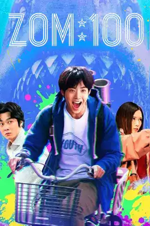 ดูหนังเอเชีย Zom 100: Bucket List of the Dead (2023) ซอม 100: 100 สิ่งที่อยากทำก่อนจะกลายเป็นซอมบี้ หนังออนไลน์