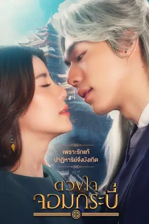 หนังออนไลน์ Tales of The Grandmaster (2023)