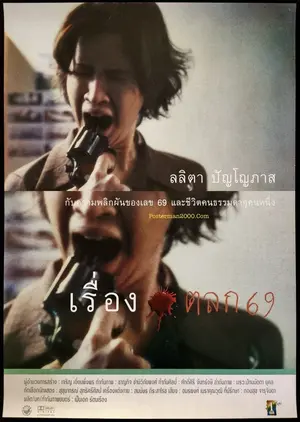 เรื่องตลก 69 (1999) 6ixtynin9 ดูหนังเอเชีย