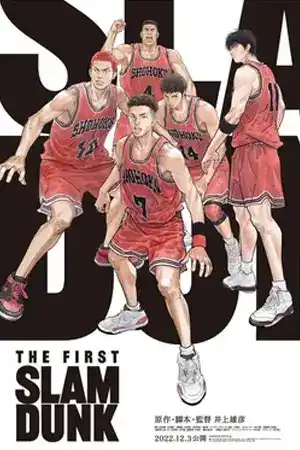 The Frist Slam Dunk (2022) เดอะ เฟิสต์ สแลมดังก์ ดูหนังใหม่