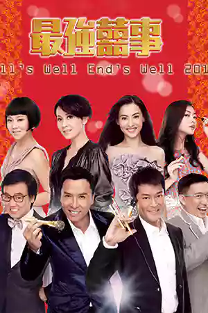 All's Well Ends Well (2011) ยิปมัน แอ๊บแมน ดูหนังออนไลน์