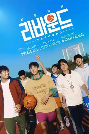 ดูหนังออนไลน์ Rebound (2023) ซับไทย หนังเกาหลี